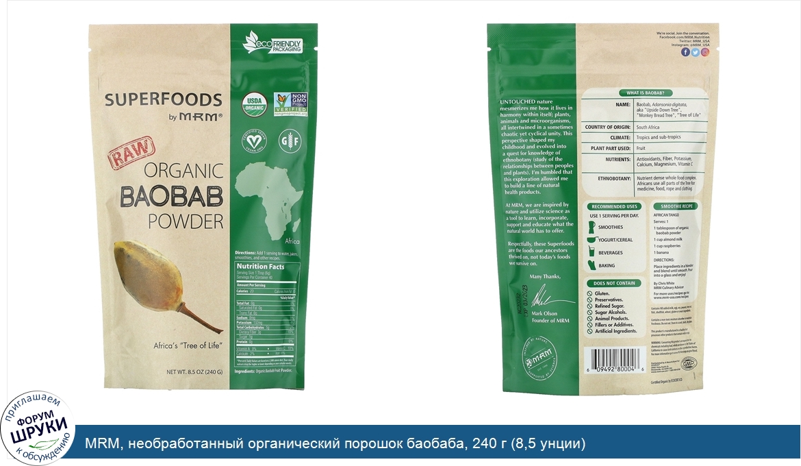 MRM__необработанный_органический_порошок_баобаба__240_г__8_5_унции_.jpg
