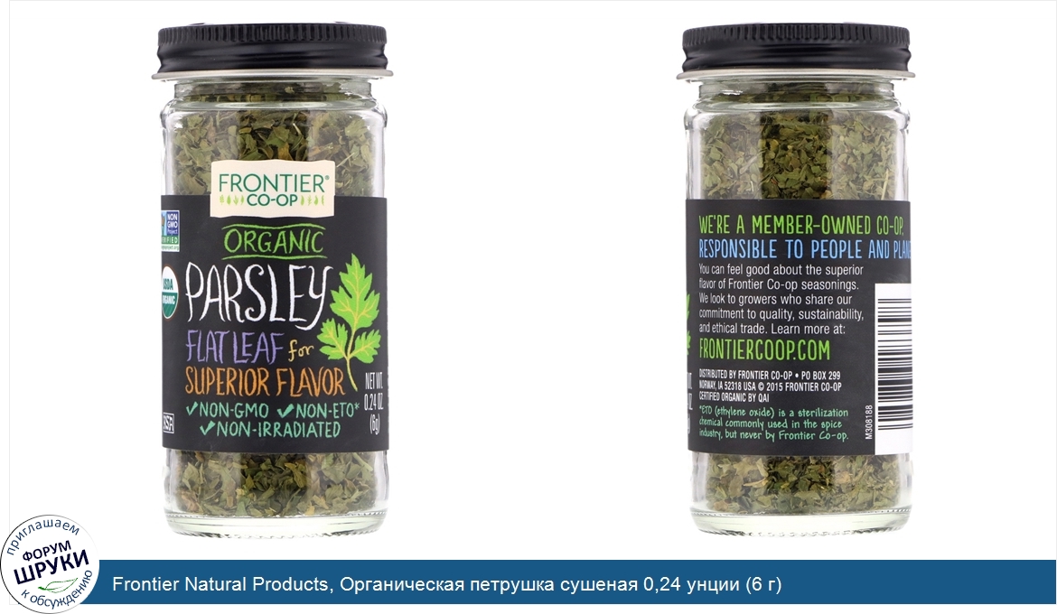 Frontier_Natural_Products__Органическая_петрушка_сушеная_0_24_унции__6_г_.jpg