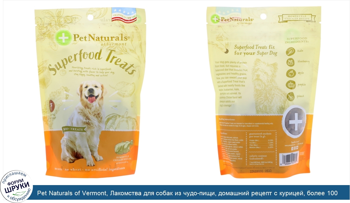 Pet_Naturals_of_Vermont__Лакомства_для_собак_из_чудо_пищи__домашний_рецепт_с_курицей__более_10...jpg