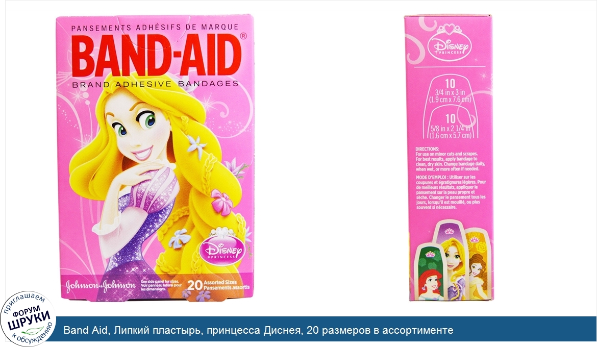 Band_Aid__Липкий_пластырь__принцесса_Диснея__20_размеров_в_ассортименте.jpg