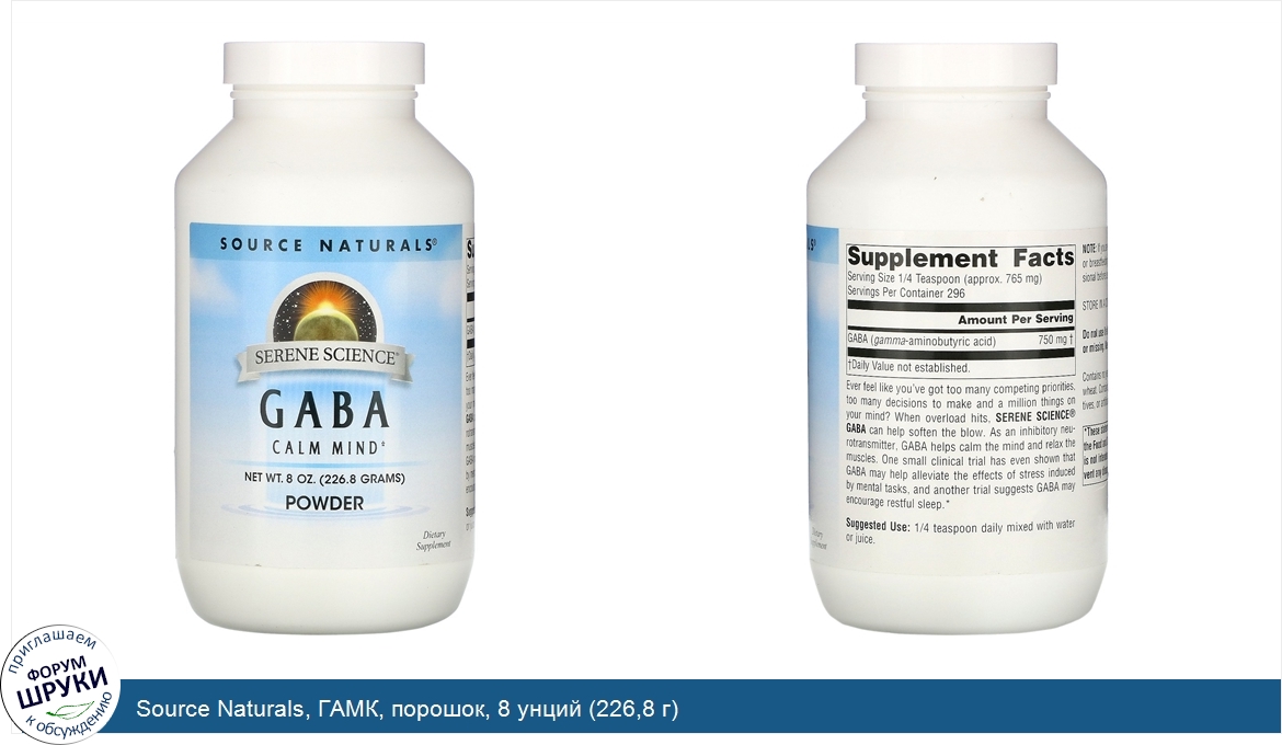 Source_Naturals__ГАМК__порошок__8_унций__226_8_г_.jpg