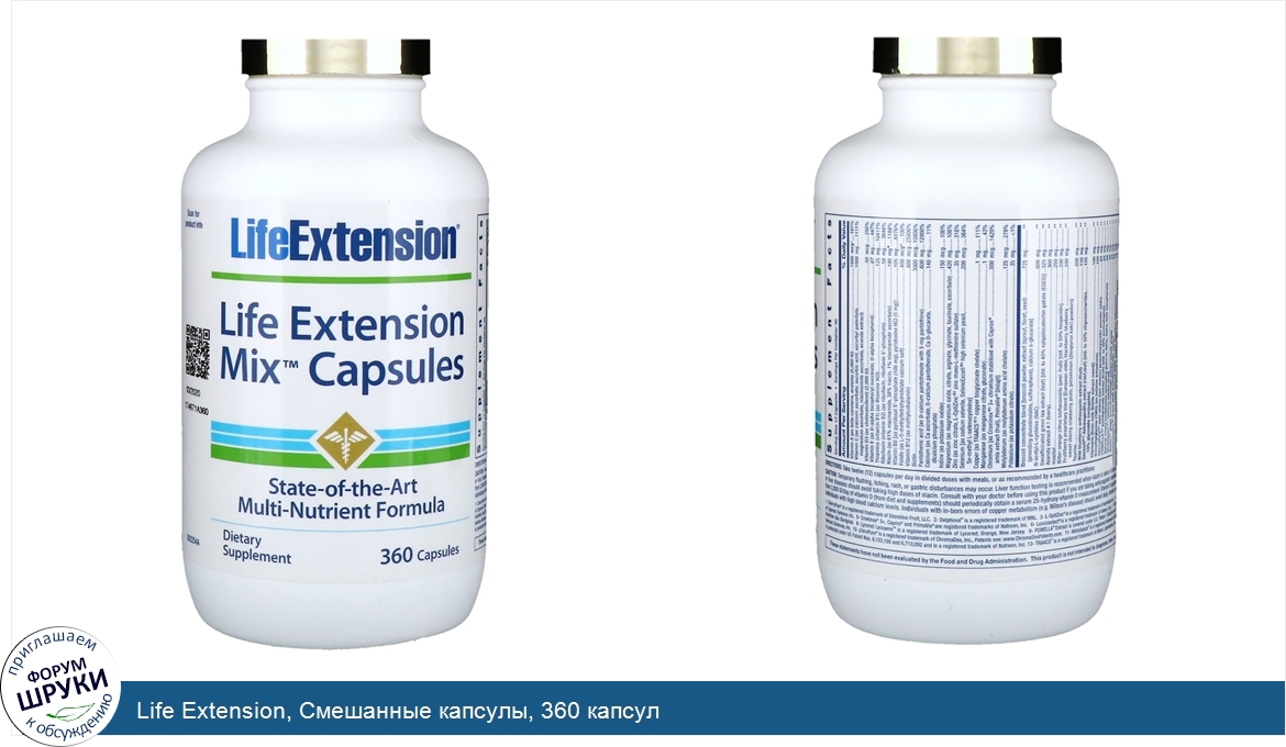 Life_Extension__Смешанные_капсулы__360_капсул.jpg