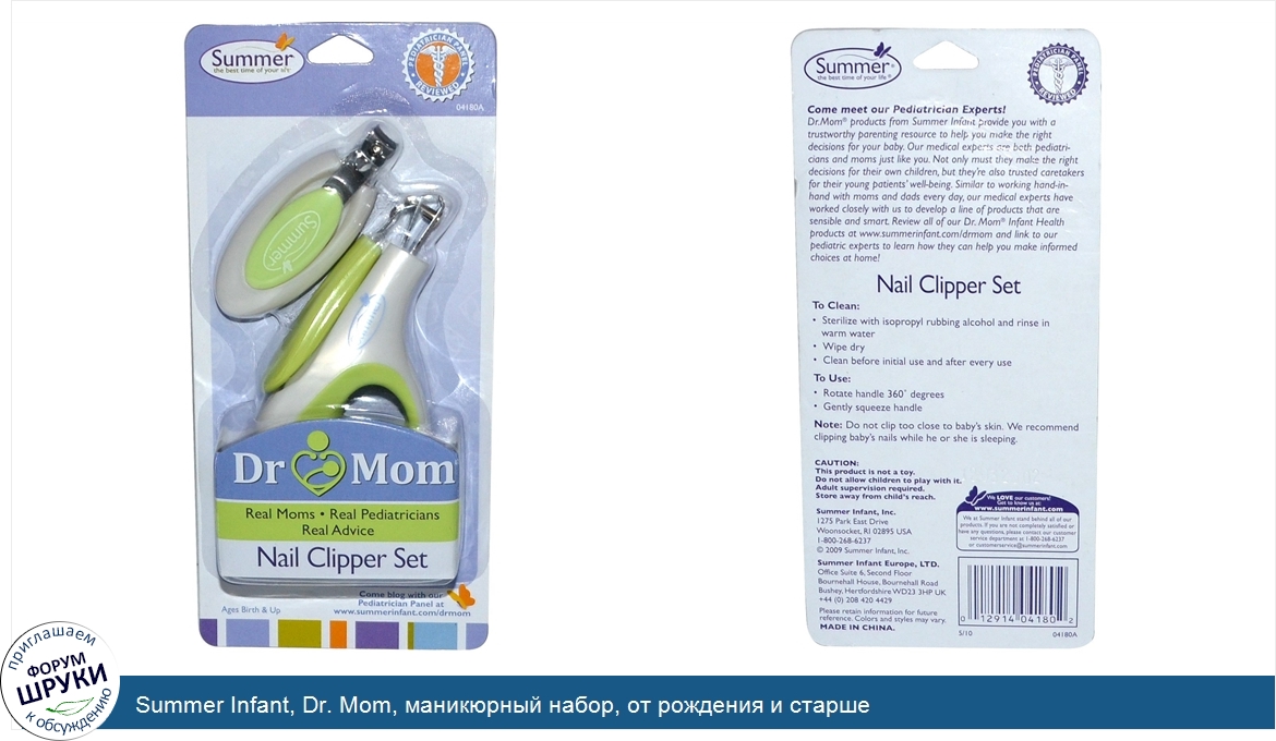 Summer_Infant__Dr._Mom__маникюрный_набор__от_рождения_и_старше.jpg