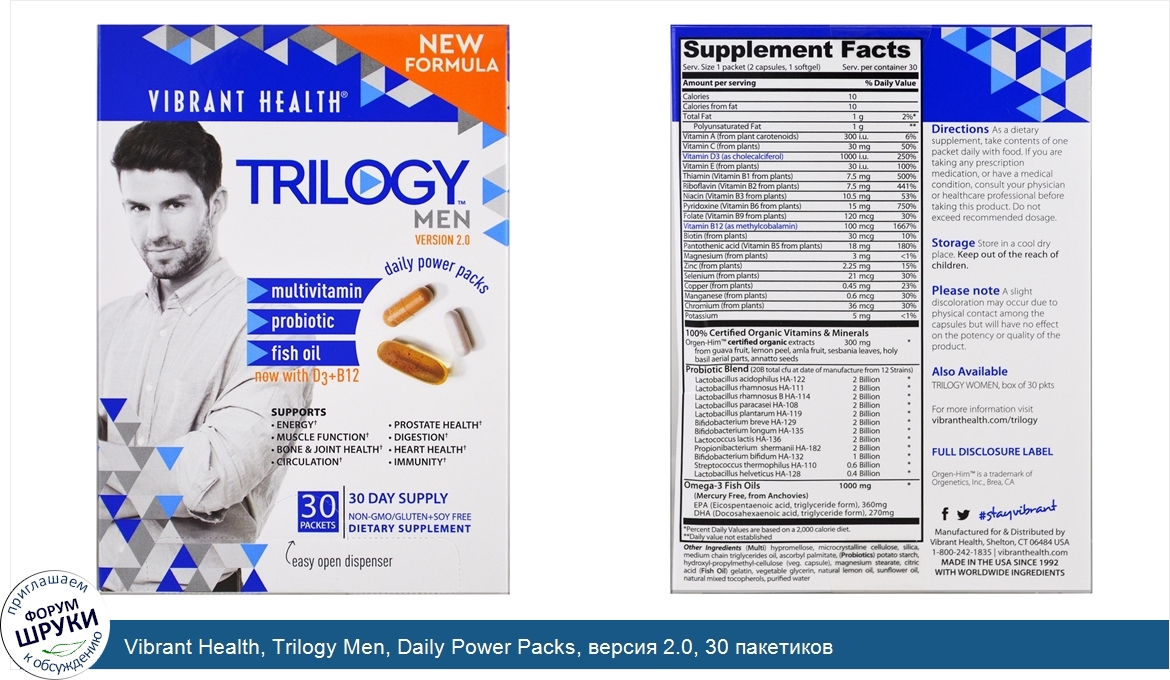 Vibrant_Health__Trilogy_Men__Daily_Power_Packs__версия_2.0__30_пакетиков.jpg