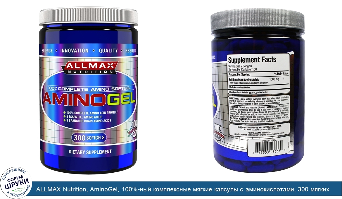 ALLMAX_Nutrition__AminoGel__100__ный_комплексные_мягкие_капсулы_с_аминокислотами__300_мягких_к...jpg