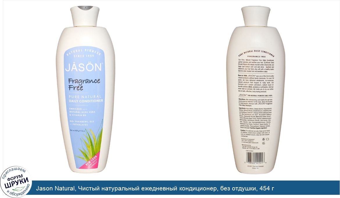 Jason_Natural__Чистый_натуральный_ежедневный_кондиционер__без_отдушки__454_г.jpg