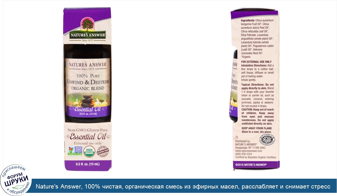 Nature_s_Answer__100__чистая__органическая_смесь_из_эфирных_масел__расслабляет_и_снимает_стрес...jpg