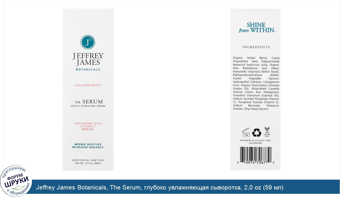 Jeffrey_James_Botanicals__The_Serum__глубоко_увлажняющая_сыворотка__2_0_oz__59_мл_.jpg