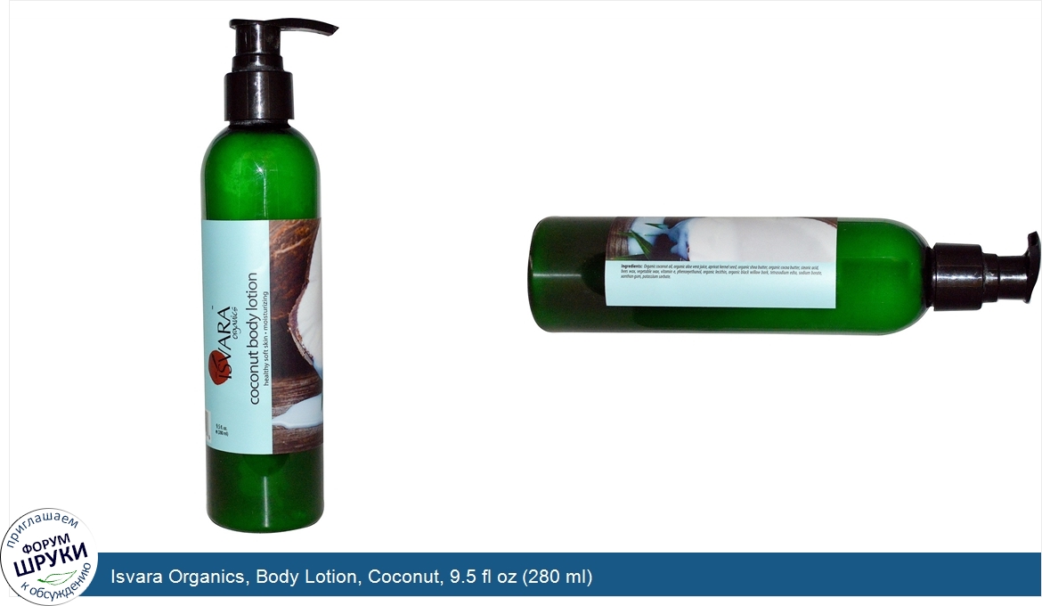 Isvara_Organics__Body_Lotion__Coconut__9.5_fl_oz__280_ml_.jpg