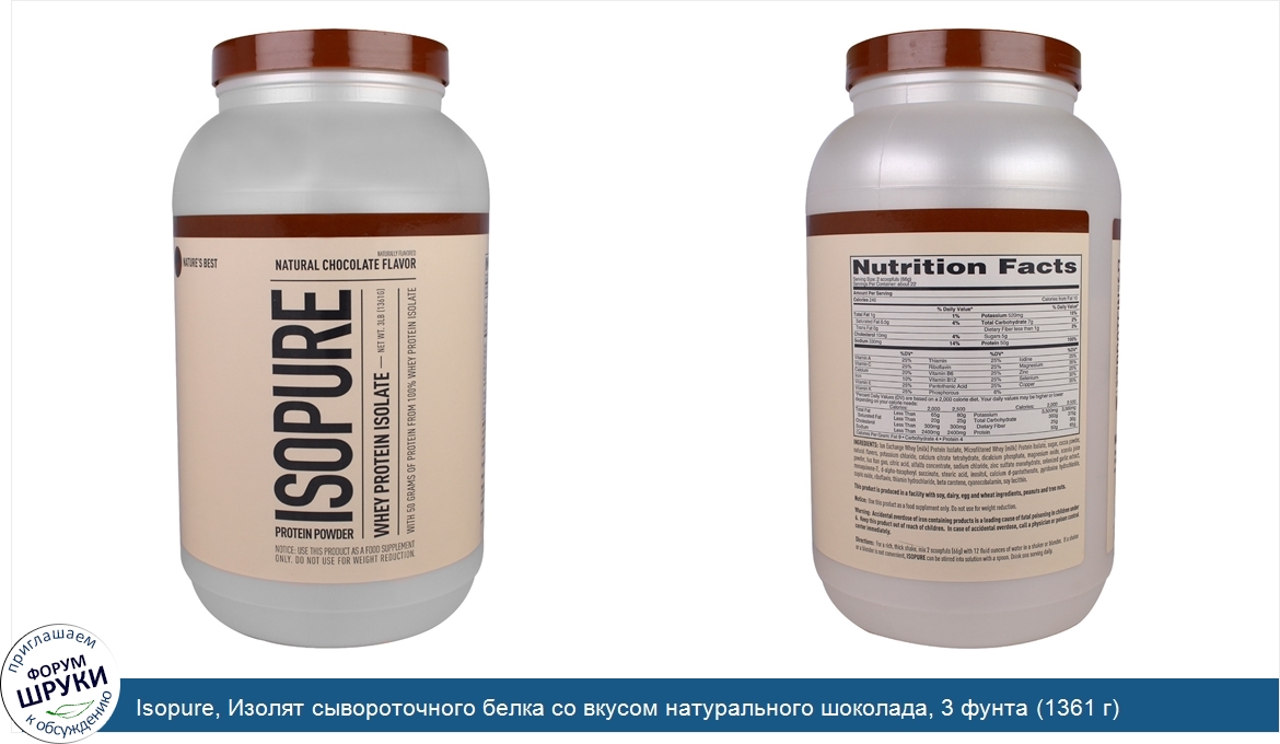 Isopure__Изолят_сывороточного_белка_со_вкусом_натурального_шоколада__3_фунта__1361_г_.jpg