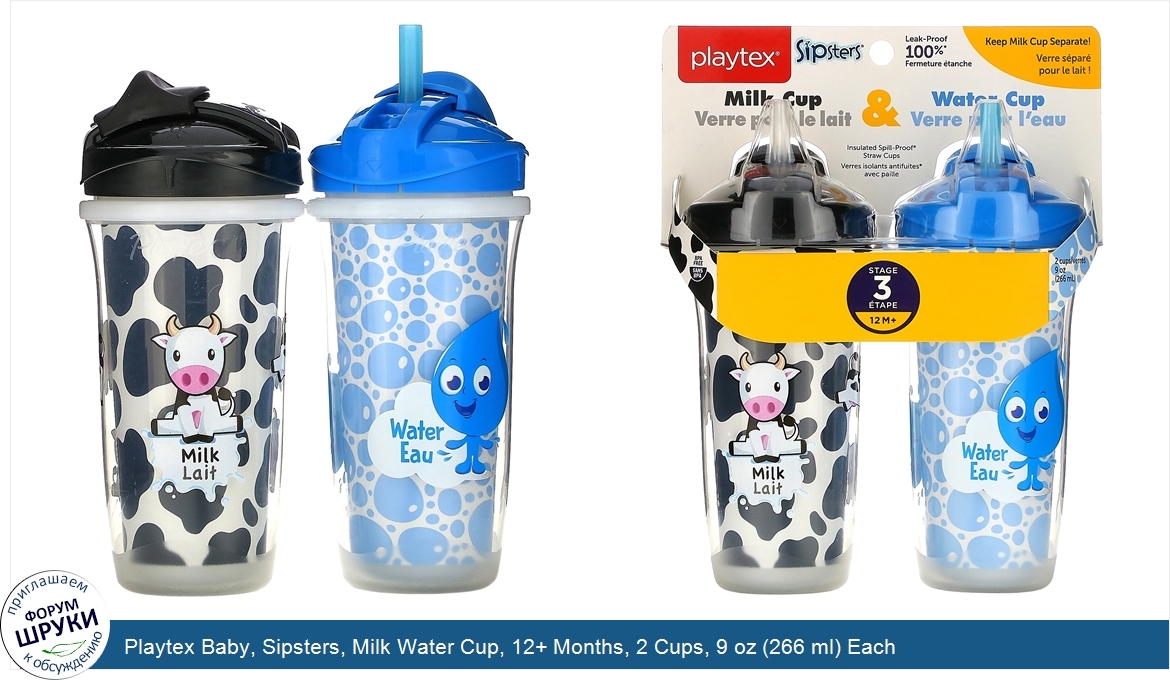 Playtex_Baby__Sipsters__Milk_Water_Cup__12__Months__2_Cups__9_oz__266_ml__Each.jpg