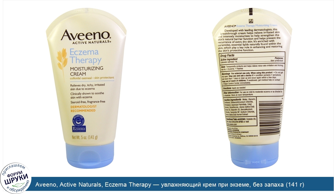 Aveeno__Active_Naturals__Eczema_Therapy___увлажняющий_крем_при_экземе__без_запаха__141_г_.jpg
