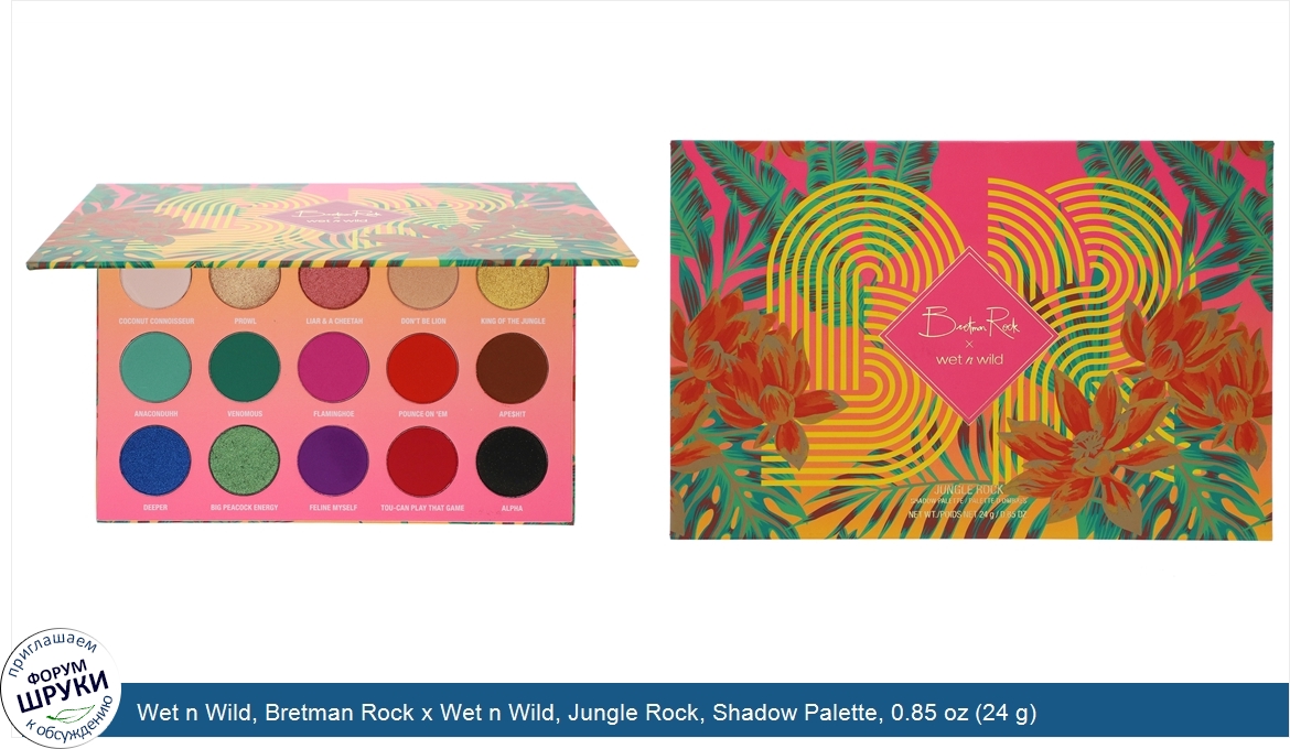 Wet_n_Wild__Bretman_Rock_x_Wet_n_Wild__Jungle_Rock__Shadow_Palette__0.85_oz__24_g_.jpg