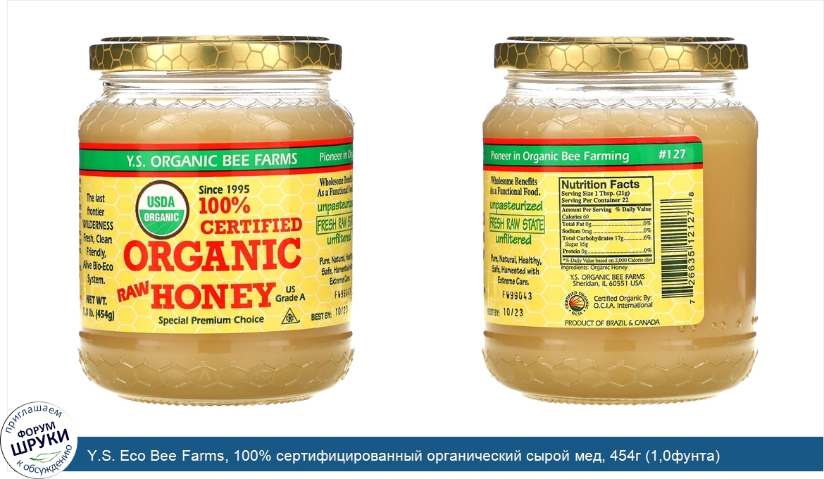 Y.S._Eco_Bee_Farms__100__сертифицированный_органический_сырой_мед__454г__1_0фунта_.jpg