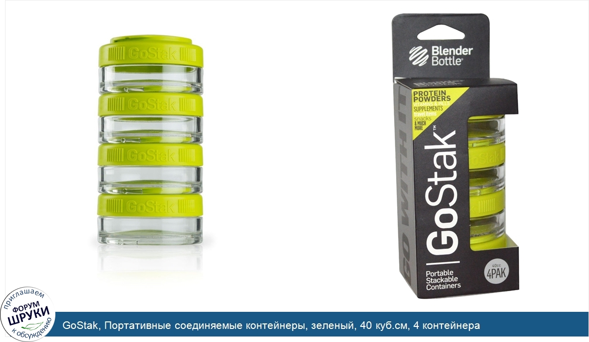 GoStak__Портативные_соединяемые_контейнеры__зеленый__40_куб.см__4_контейнера.jpg