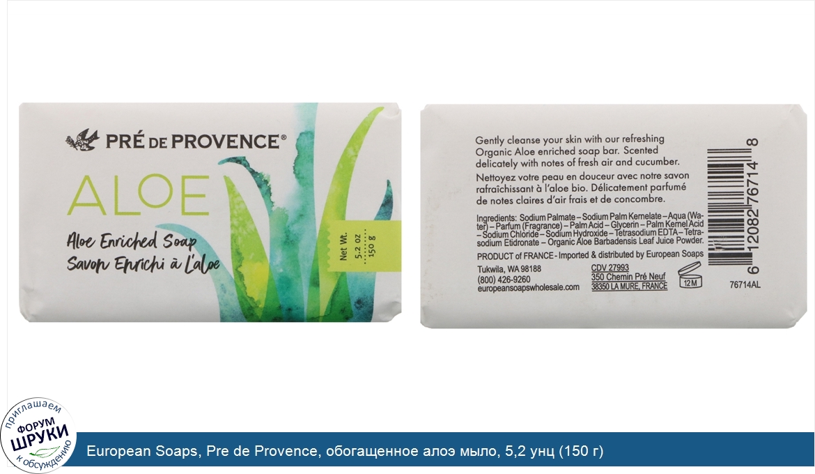 European_Soaps__Pre_de_Provence__обогащенное_алоэ_мыло__5_2_унц__150_г_.jpg
