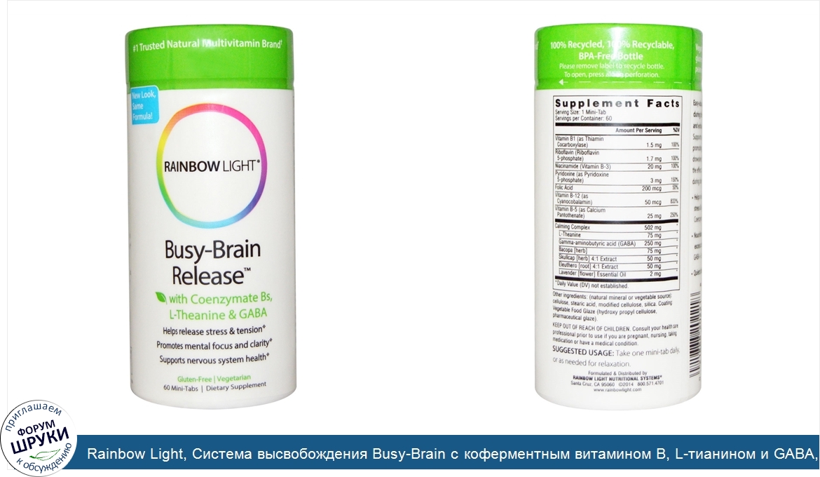 Rainbow_Light__Система_высвобождения_Busy_Brain_с_коферментным_витамином_B__L_тианином_и_GABA_...jpg