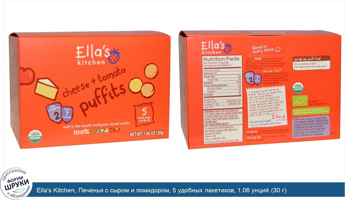 Ella_s_Kitchen__Печенья_с_сыром_и_помидором__5_удобных_пакетиков__1.06_унций__30_г_.jpg