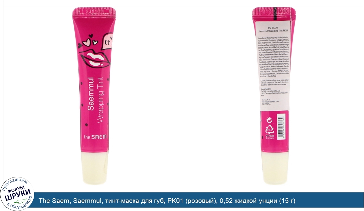 The_Saem__Saemmul__тинт_маска_для_губ__PK01__розовый___0_52_жидкой_унции__15_г_.jpg
