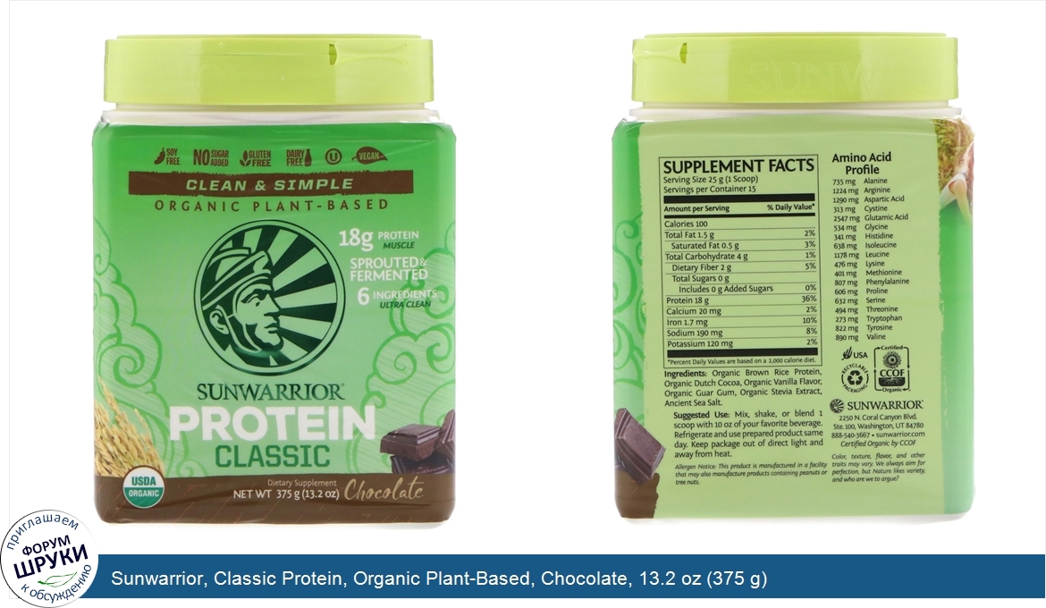 Sunwarrior__Classic_Protein__Organic_Plant_Based__Chocolate__13.2_oz__375_g_.jpg