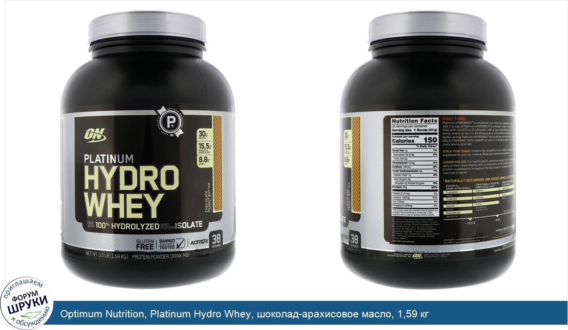 Optimum_Nutrition__Platinum_Hydro_Whey__шоколад_арахисовое_масло__1_59_кг.jpg