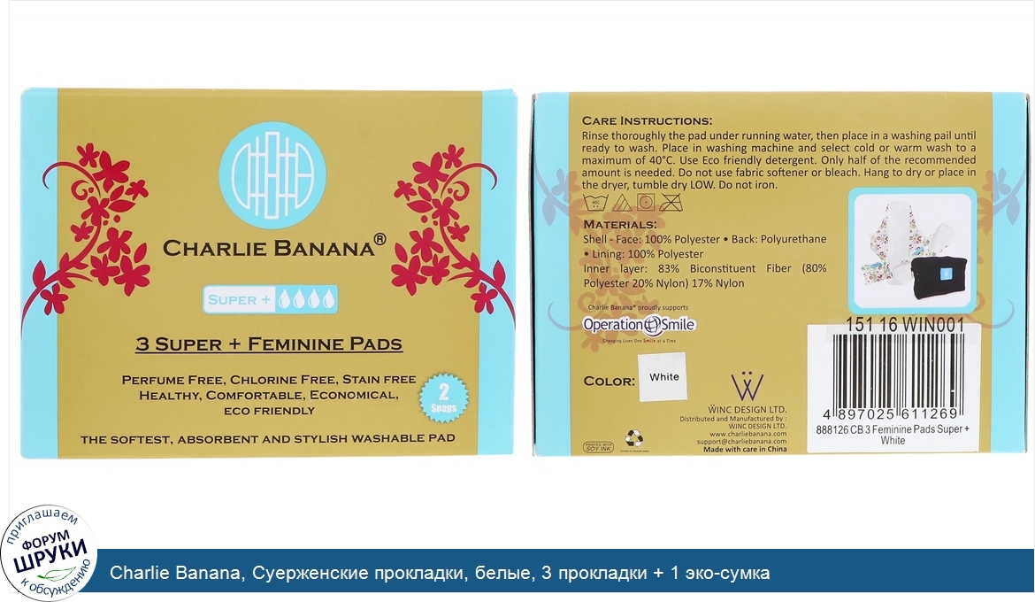 Charlie_Banana__Суерженские_прокладки__белые__3_прокладки___1_эко_сумка.jpg