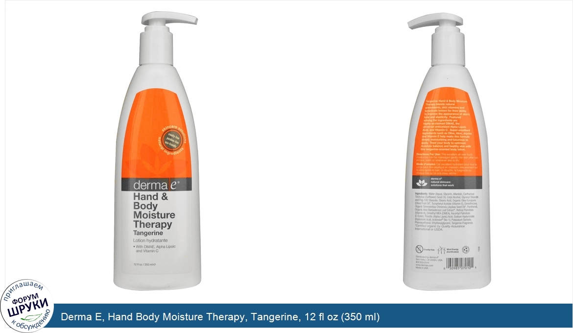 Derma_E__Hand_Body_Moisture_Therapy__Tangerine__12_fl_oz__350_ml_.jpg