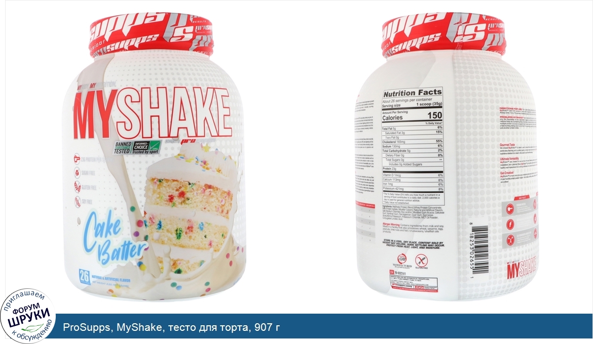 ProSupps__MyShake__тесто_для_торта__907_г.jpg