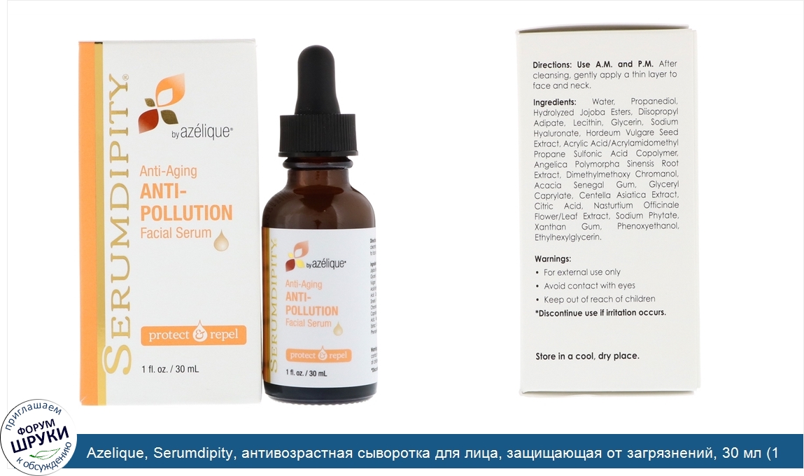 Azelique__Serumdipity__антивозрастная_сыворотка_для_лица__защищающая_от_загрязнений__30_мл__1_...jpg