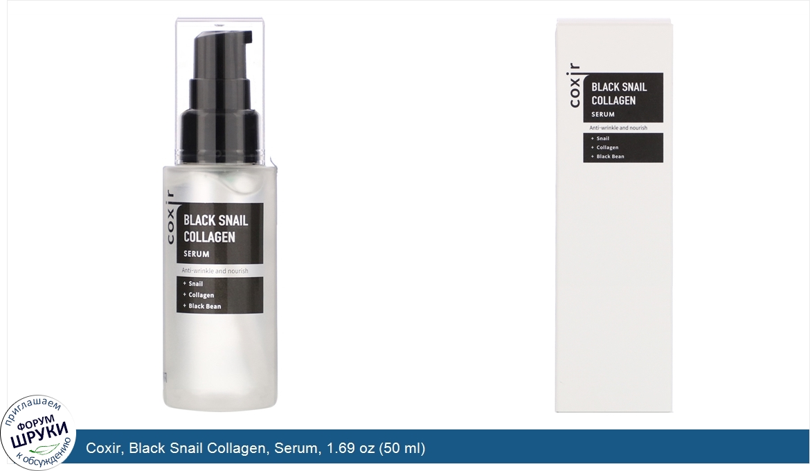 Coxir__Black_Snail_Collagen__Serum__1.69_oz__50_ml_.jpg