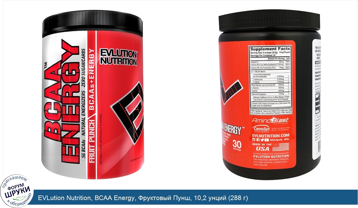 EVLution_Nutrition__BCAA_Energy__Фруктовый_Пунш__10_2_унций__288_г_.jpg