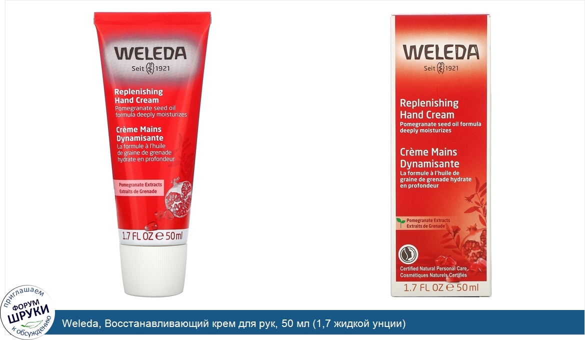 Weleda__Восстанавливающий_крем_для_рук__50_мл__1_7_жидкой_унции_.jpg