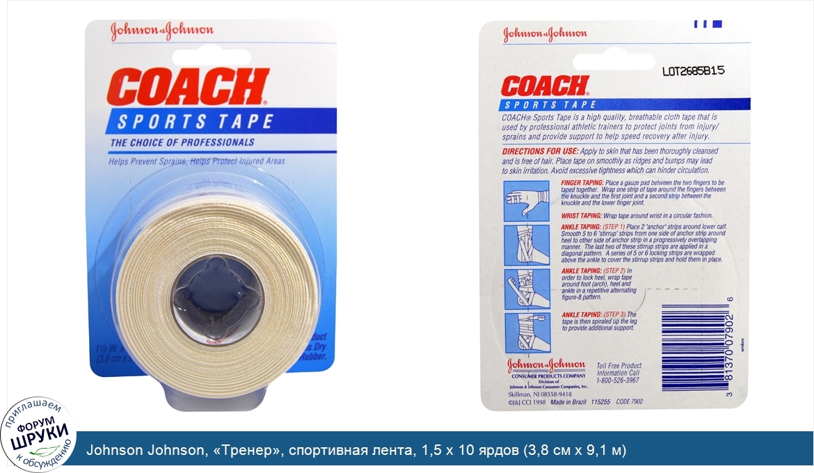 Johnson_Johnson___Тренер___спортивная_лента__1_5_х_10_ярдов__3_8_см_х_9_1_м_.jpg