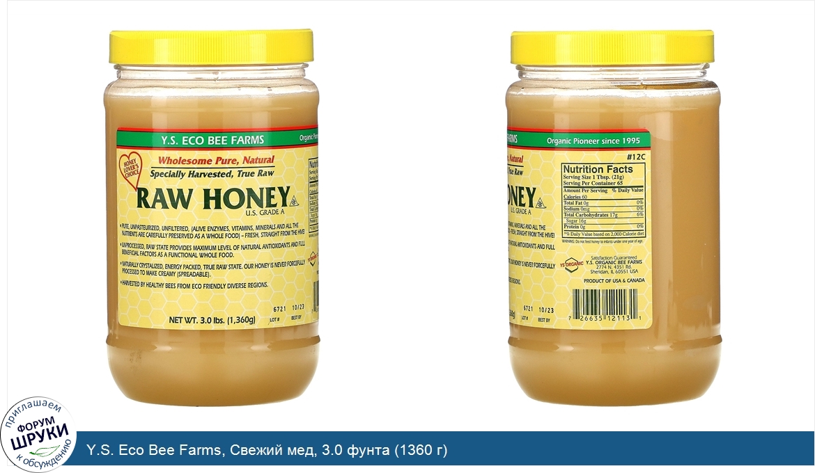 Y.S._Eco_Bee_Farms__Свежий_мед__3.0_фунта__1360_г_.jpg