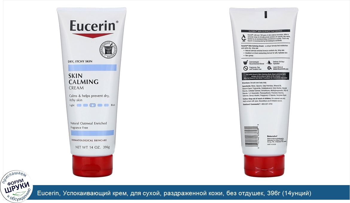Eucerin__Успокаивающий_крем__для_сухой__раздраженной_кожи__без_отдушек__396г__14унций_.jpg