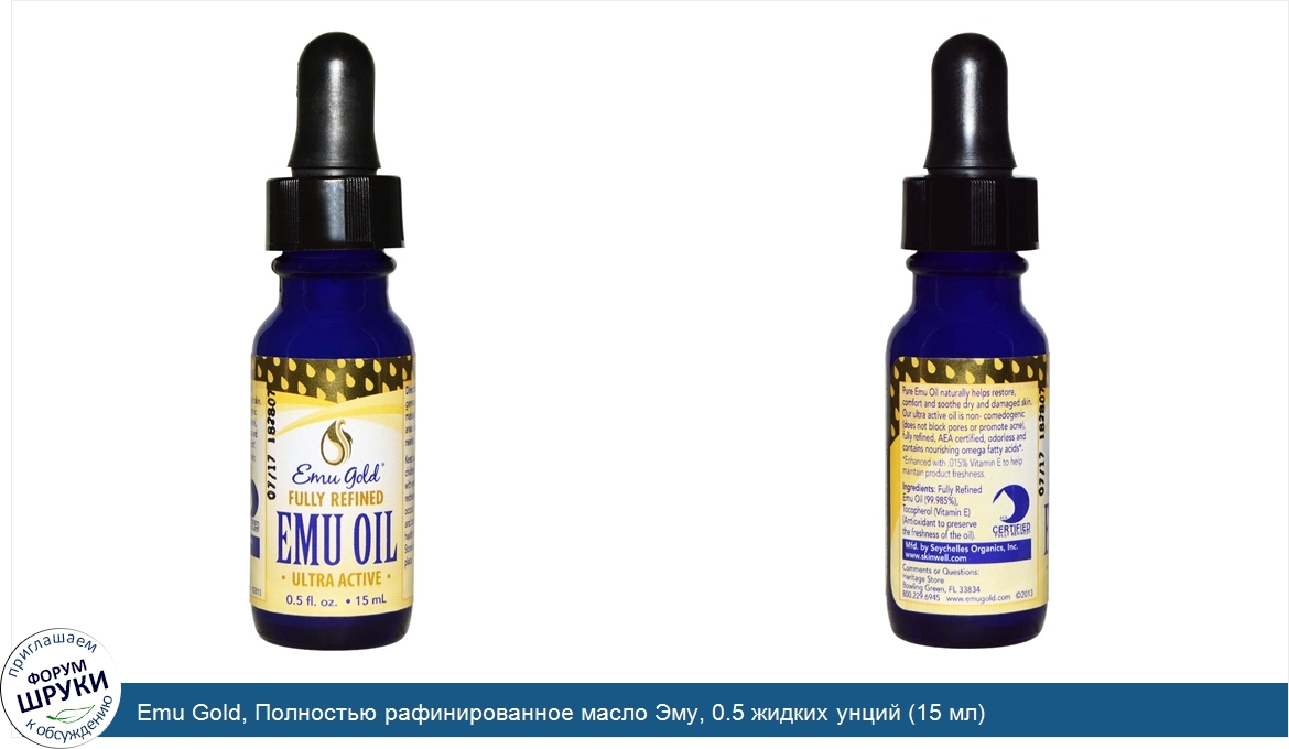 Emu_Gold__Полностью_рафинированное_масло_Эму__0.5_жидких_унций__15_мл_.jpg
