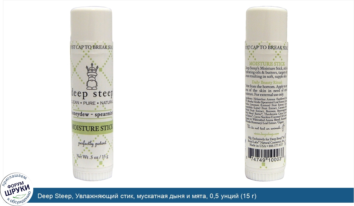 Deep_Steep__Увлажняющий_стик__мускатная_дыня_и_мята__0_5_унций__15_г_.jpg