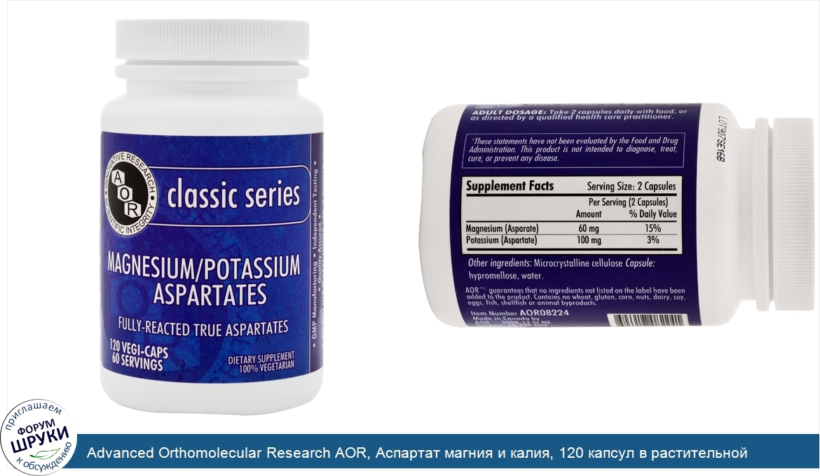 Advanced_Orthomolecular_Research_AOR__Аспартат_магния_и_калия__120_капсул_в_растительной_оболо...jpg