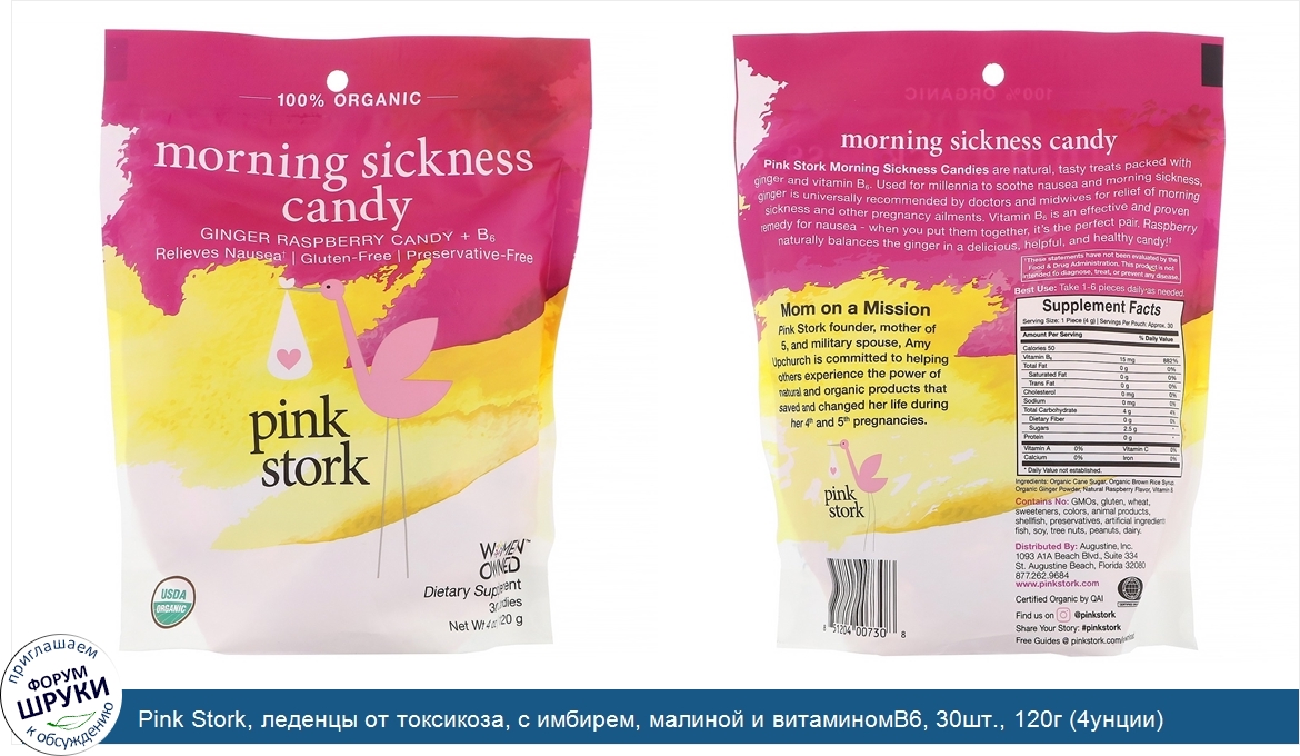 Pink_Stork__леденцы_от_токсикоза__с_имбирем__малиной_и_витаминомB6__30шт.__120г__4унции_.jpg