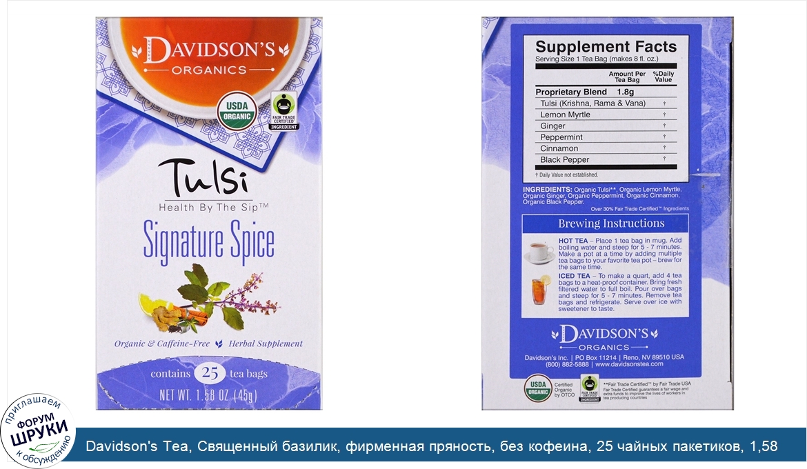 Davidson_s_Tea__Священный_базилик__фирменная_пряность__без_кофеина__25_чайных_пакетиков__1_58_...jpg