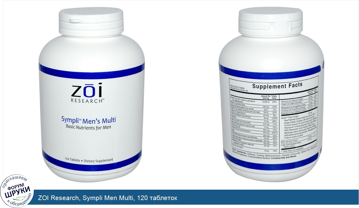 ZOI_Research__Sympli_Men_Multi__120_таблеток.jpg