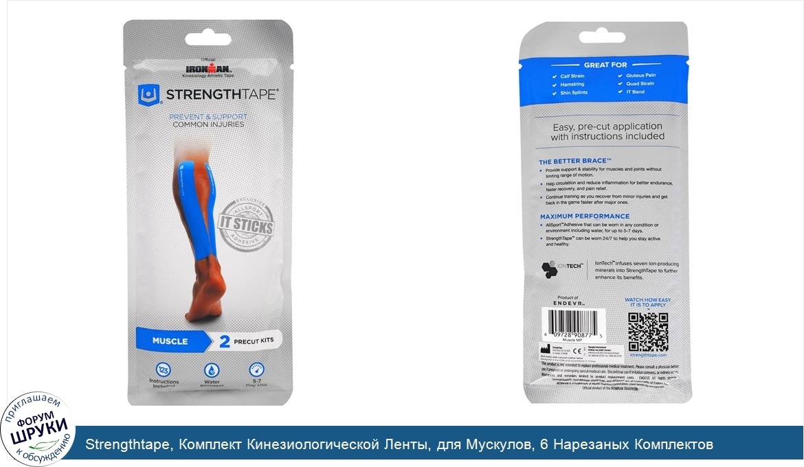 Strengthtape__Комплект_Кинезиологической_Ленты__для_Мускулов__6_Нарезаных_Комплектов.jpg