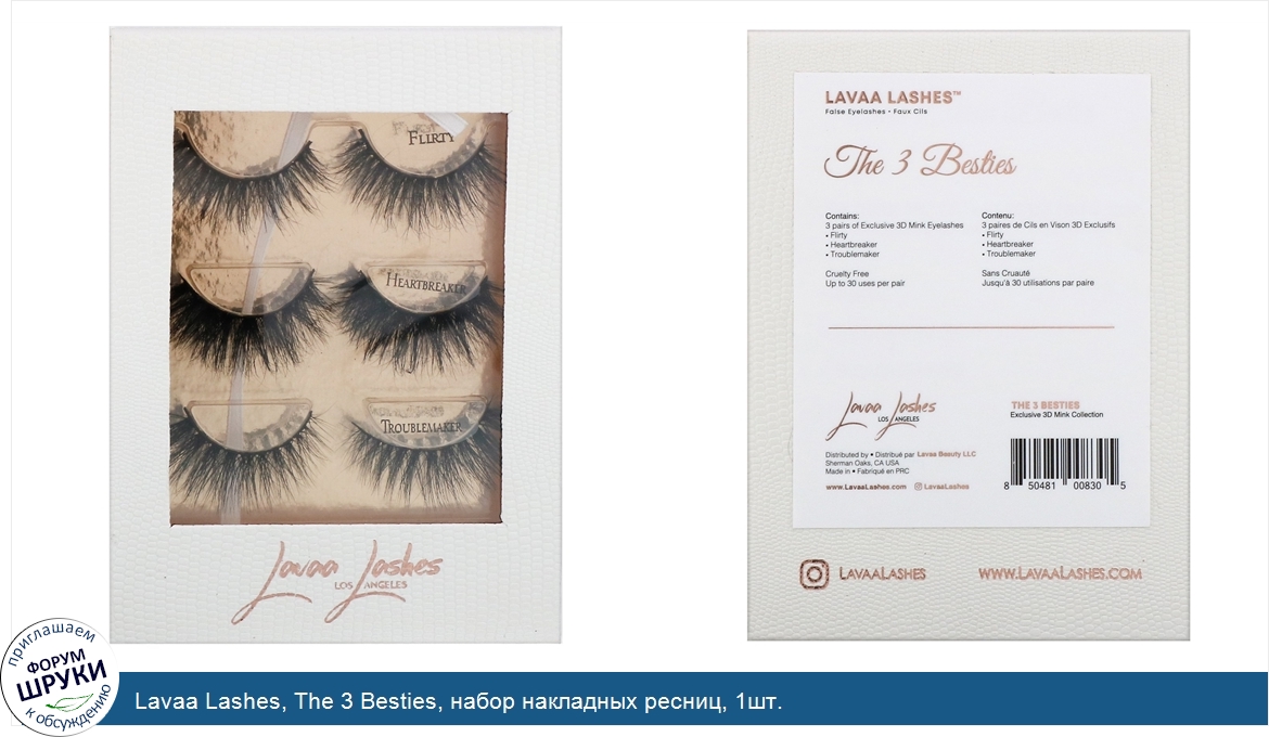 Lavaa_Lashes__The_3_Besties__набор_накладных_ресниц__1шт..jpg
