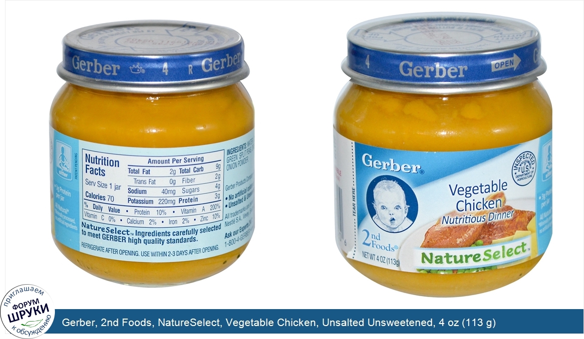 Gerber__2nd_Foods__NatureSelect__Vegetable_Chicken__Unsalted_Unsweetened__4_oz__113_g_.jpg