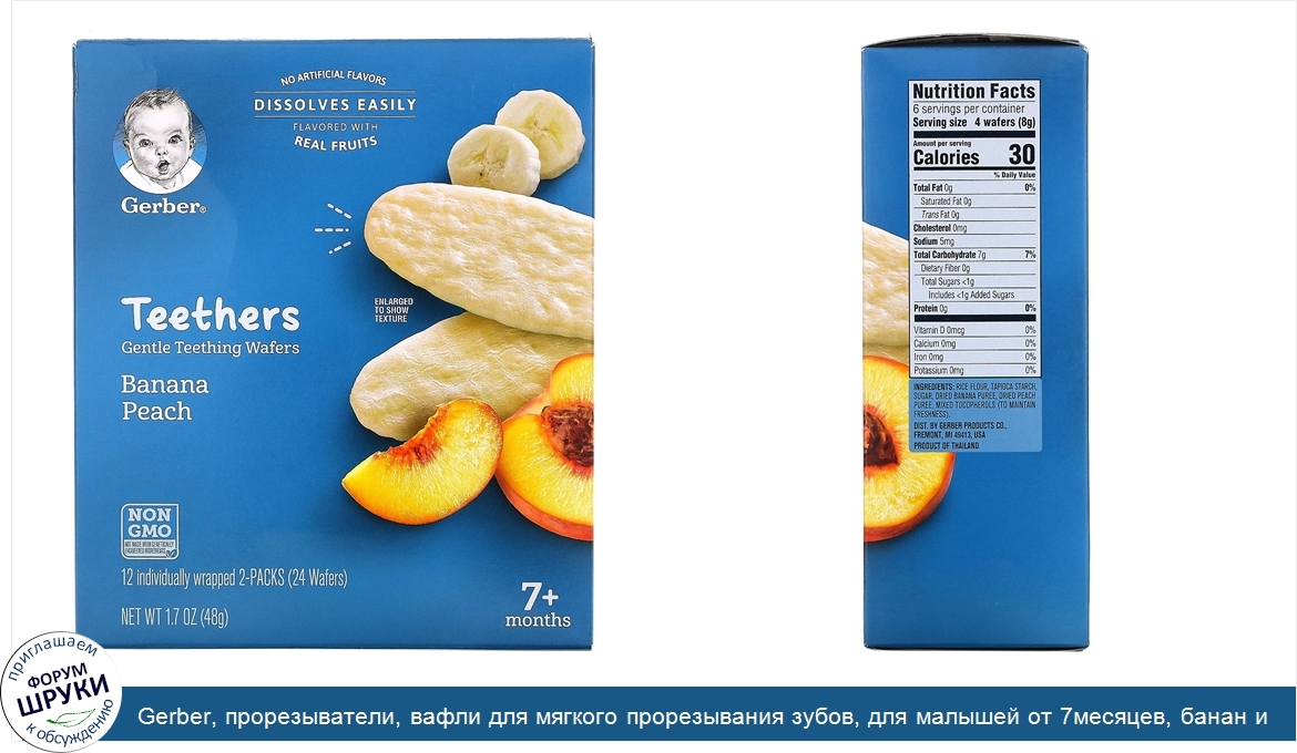 Gerber__прорезыватели__вафли_для_мягкого_прорезывания_зубов__для_малышей_от_7месяцев__банан_и_...jpg