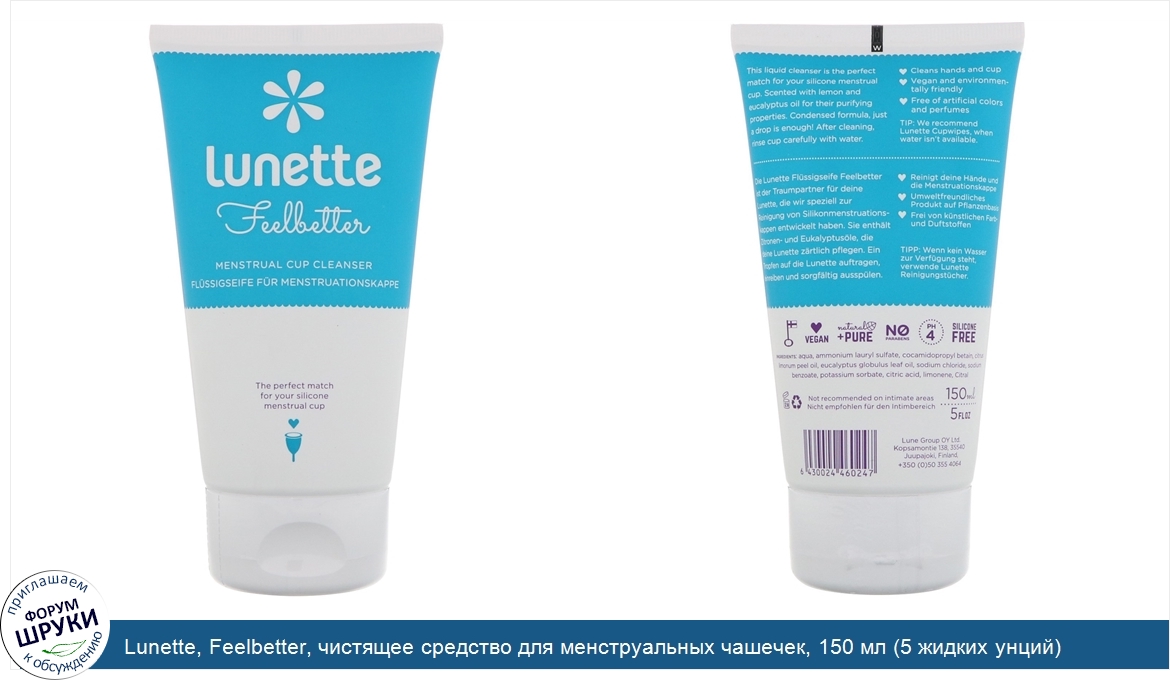 Lunette__Feelbetter__чистящее_средство_для_менструальных_чашечек__150_мл__5_жидких_унций_.jpg