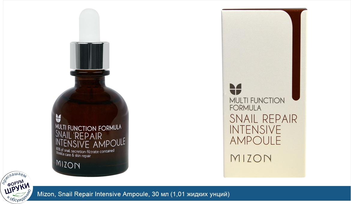 Mizon__Snail_Repair_Intensive_Ampoule__30_мл__1_01_жидких_унций_.jpg
