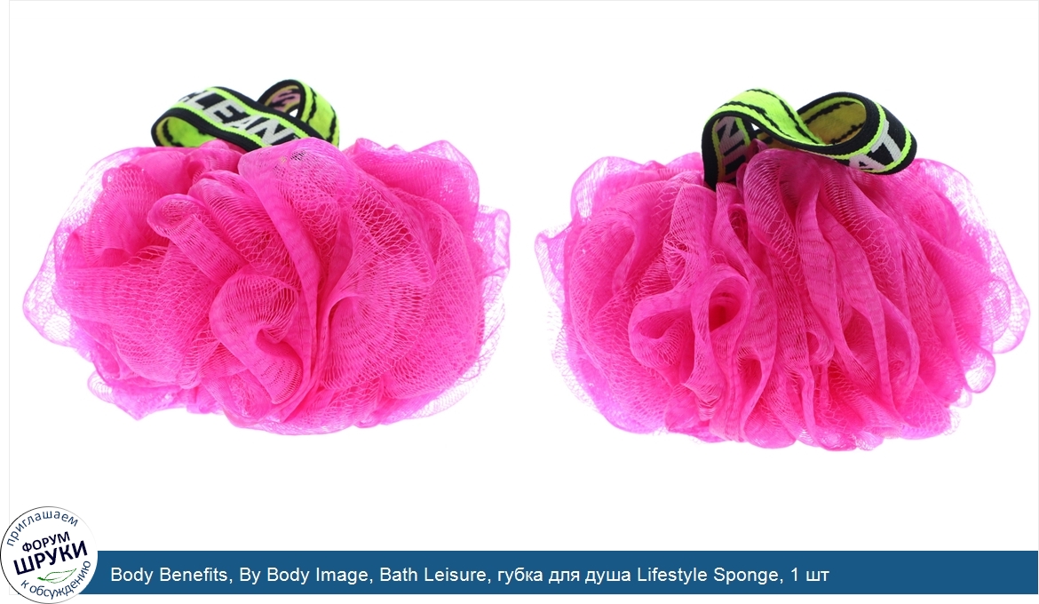 Body_Benefits__By_Body_Image__Bath_Leisure__губка_для_душа_Lifestyle_Sponge__1_шт.jpg