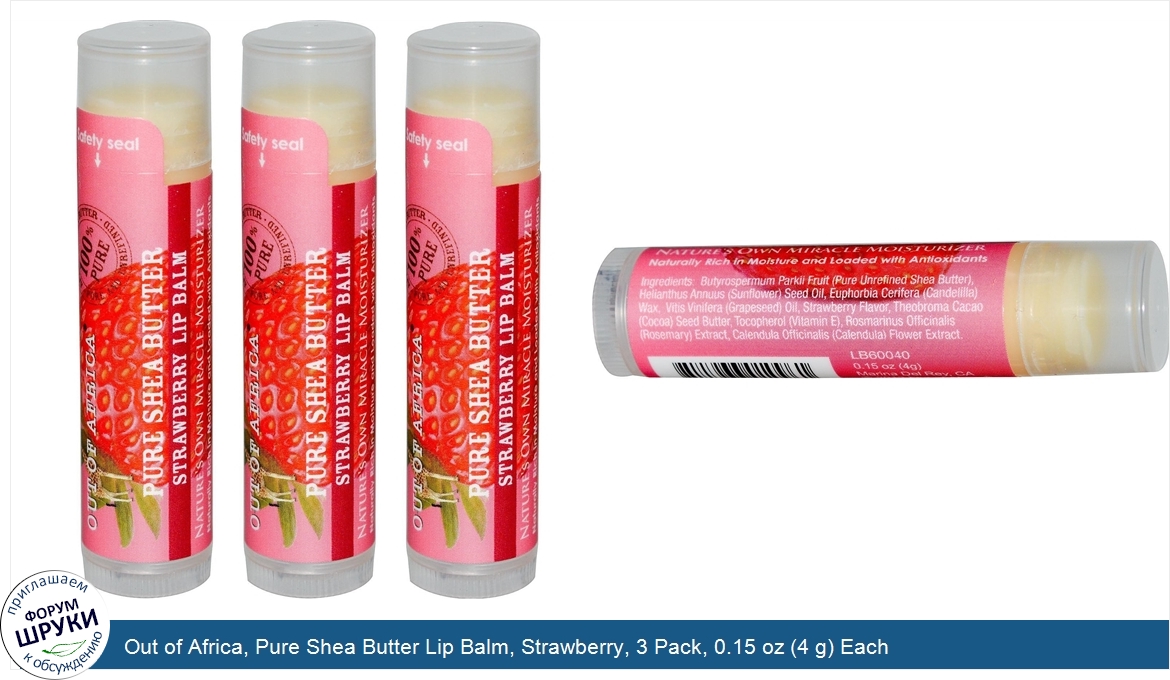 Out_of_Africa__Pure_Shea_Butter_Lip_Balm__Strawberry__3_Pack__0.15_oz__4_g__Each.jpg