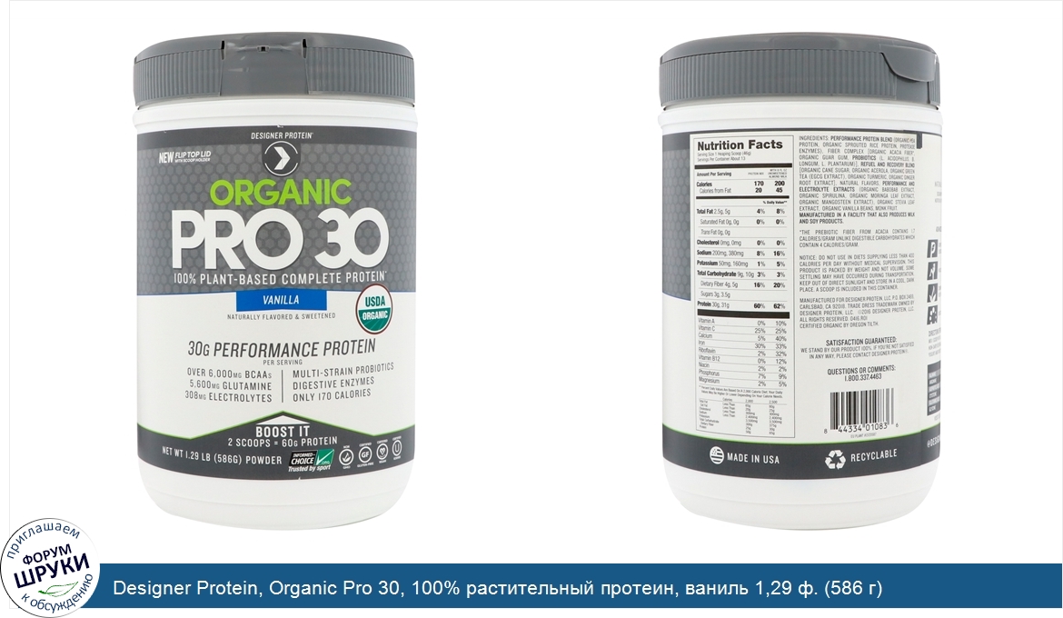 Designer_Protein__Organic_Pro_30__100__растительный_протеин__ваниль_1_29_ф.__586_г_.jpg